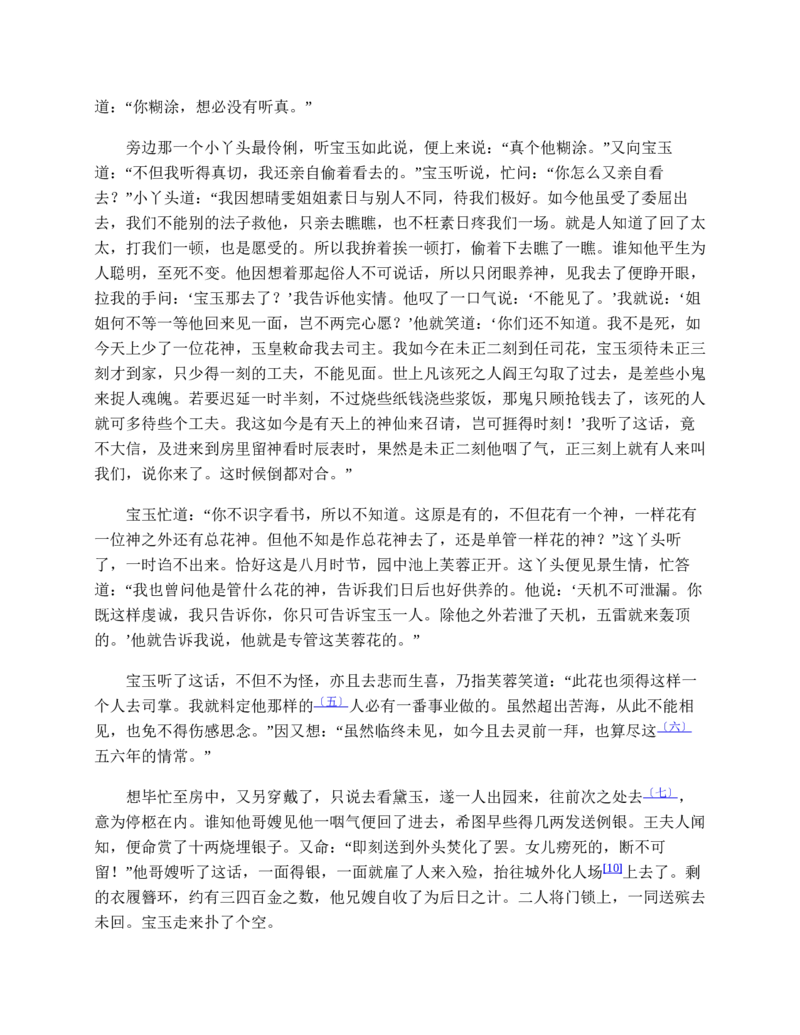 红楼梦（人文社权威定本彩皮版）_赠送小初高学霸笔记等_四大名著人民文学出版社_红楼梦