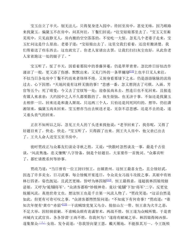 红楼梦（人文社权威定本彩皮版）_赠送小初高学霸笔记等_四大名著人民文学出版社_红楼梦