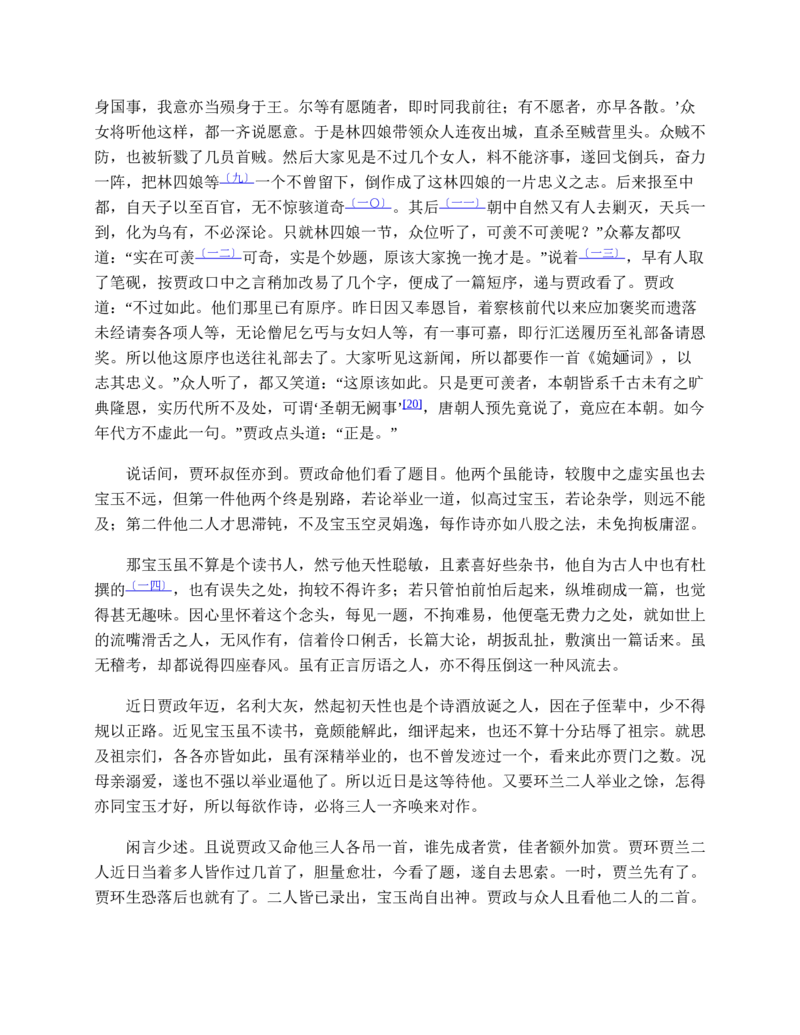红楼梦（人文社权威定本彩皮版）_赠送小初高学霸笔记等_四大名著人民文学出版社_红楼梦