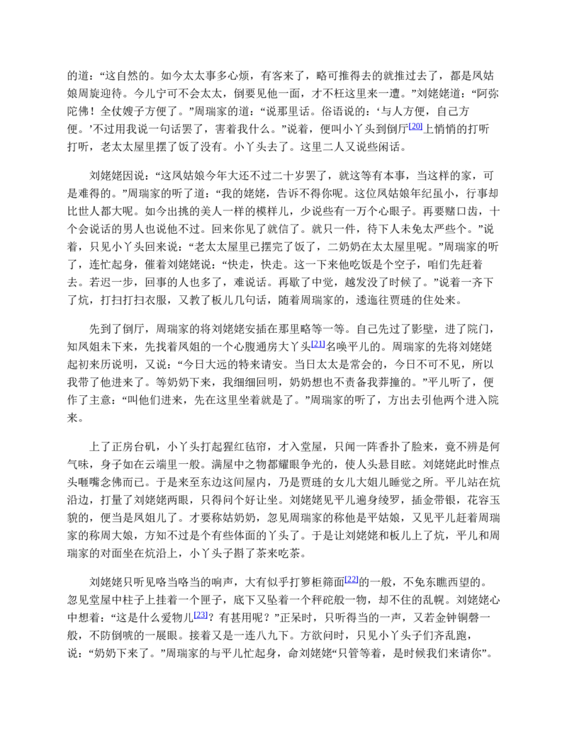 红楼梦（人文社权威定本彩皮版）_赠送小初高学霸笔记等_四大名著人民文学出版社_红楼梦