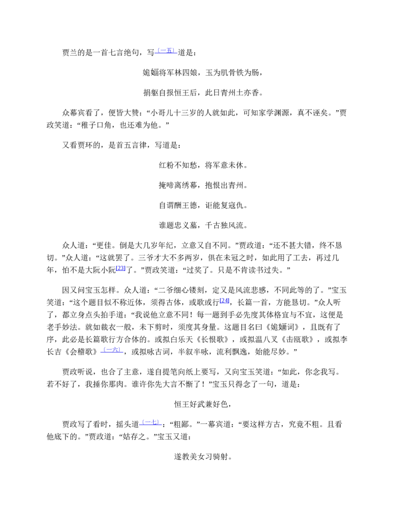 红楼梦（人文社权威定本彩皮版）_赠送小初高学霸笔记等_四大名著人民文学出版社_红楼梦