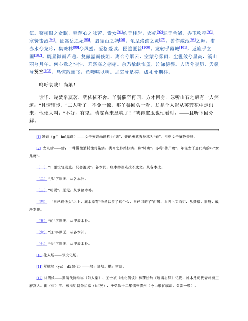 红楼梦（人文社权威定本彩皮版）_赠送小初高学霸笔记等_四大名著人民文学出版社_红楼梦