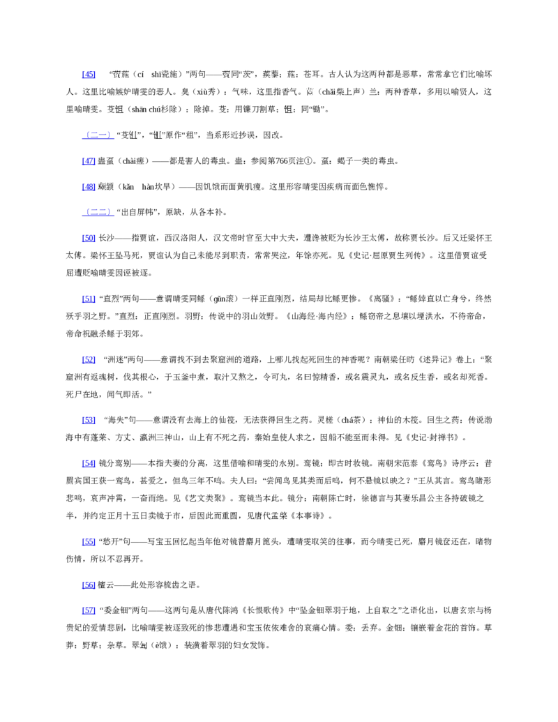 红楼梦（人文社权威定本彩皮版）_赠送小初高学霸笔记等_四大名著人民文学出版社_红楼梦