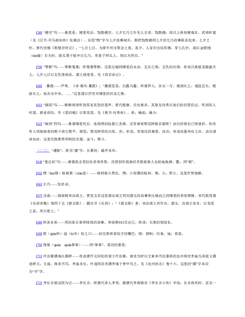 红楼梦（人文社权威定本彩皮版）_赠送小初高学霸笔记等_四大名著人民文学出版社_红楼梦