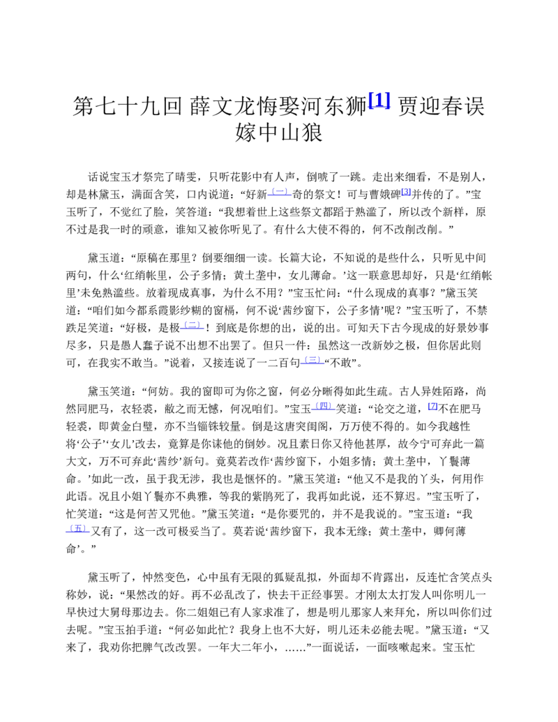 红楼梦（人文社权威定本彩皮版）_赠送小初高学霸笔记等_四大名著人民文学出版社_红楼梦