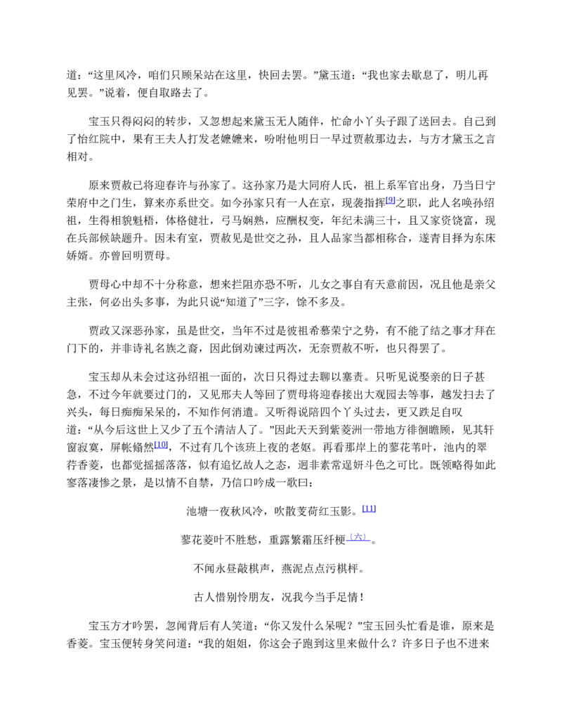 红楼梦（人文社权威定本彩皮版）_赠送小初高学霸笔记等_四大名著人民文学出版社_红楼梦