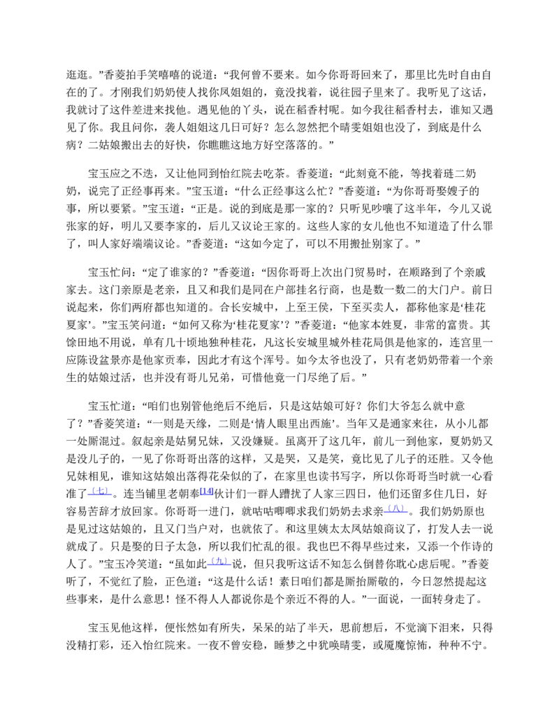 红楼梦（人文社权威定本彩皮版）_赠送小初高学霸笔记等_四大名著人民文学出版社_红楼梦