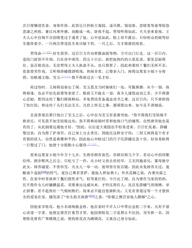 红楼梦（人文社权威定本彩皮版）_赠送小初高学霸笔记等_四大名著人民文学出版社_红楼梦