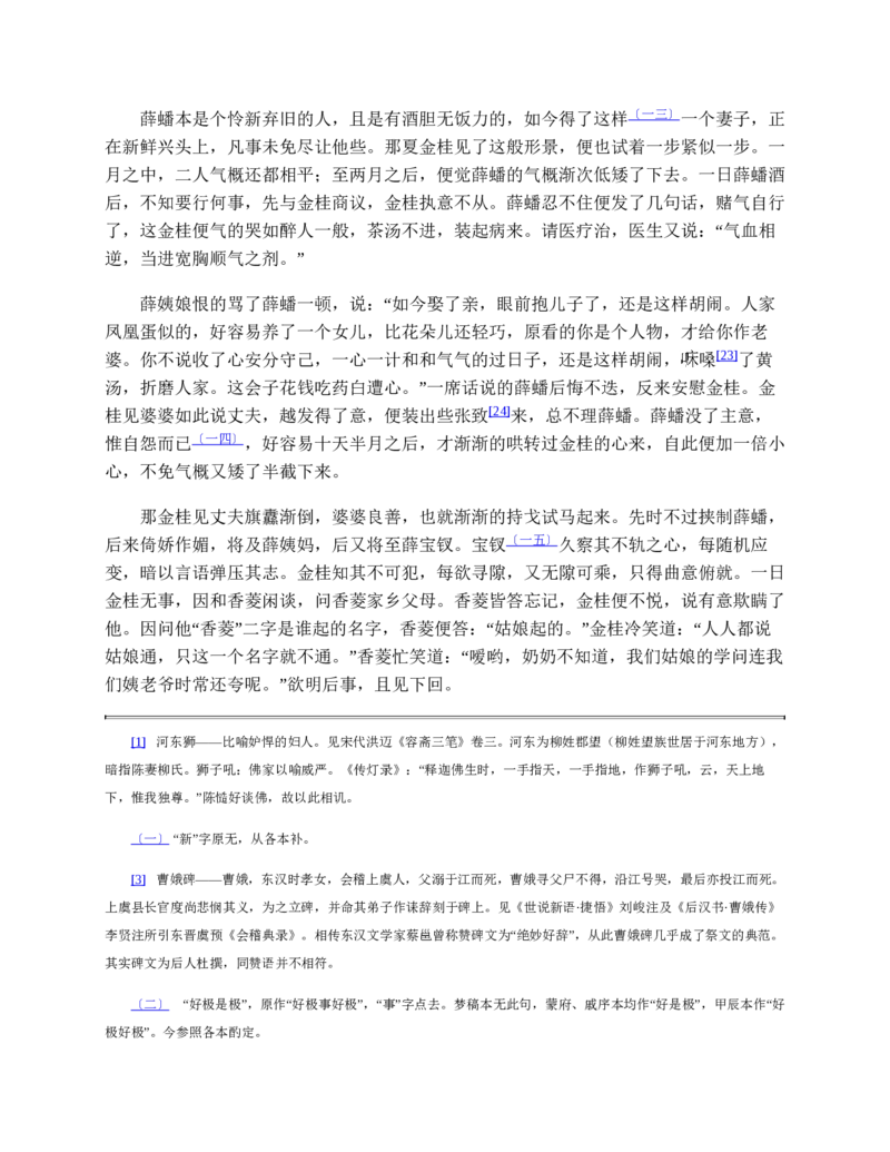 红楼梦（人文社权威定本彩皮版）_赠送小初高学霸笔记等_四大名著人民文学出版社_红楼梦