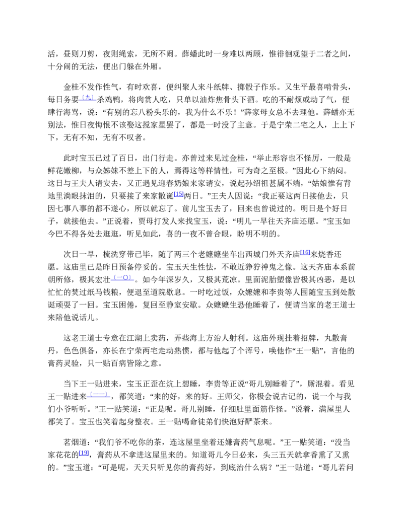 红楼梦（人文社权威定本彩皮版）_赠送小初高学霸笔记等_四大名著人民文学出版社_红楼梦