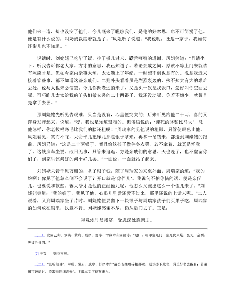 红楼梦（人文社权威定本彩皮版）_赠送小初高学霸笔记等_四大名著人民文学出版社_红楼梦
