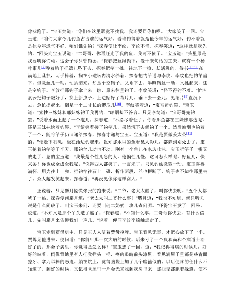 红楼梦（人文社权威定本彩皮版）_赠送小初高学霸笔记等_四大名著人民文学出版社_红楼梦