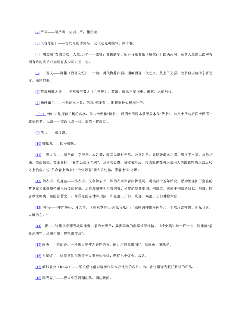 红楼梦（人文社权威定本彩皮版）_赠送小初高学霸笔记等_四大名著人民文学出版社_红楼梦