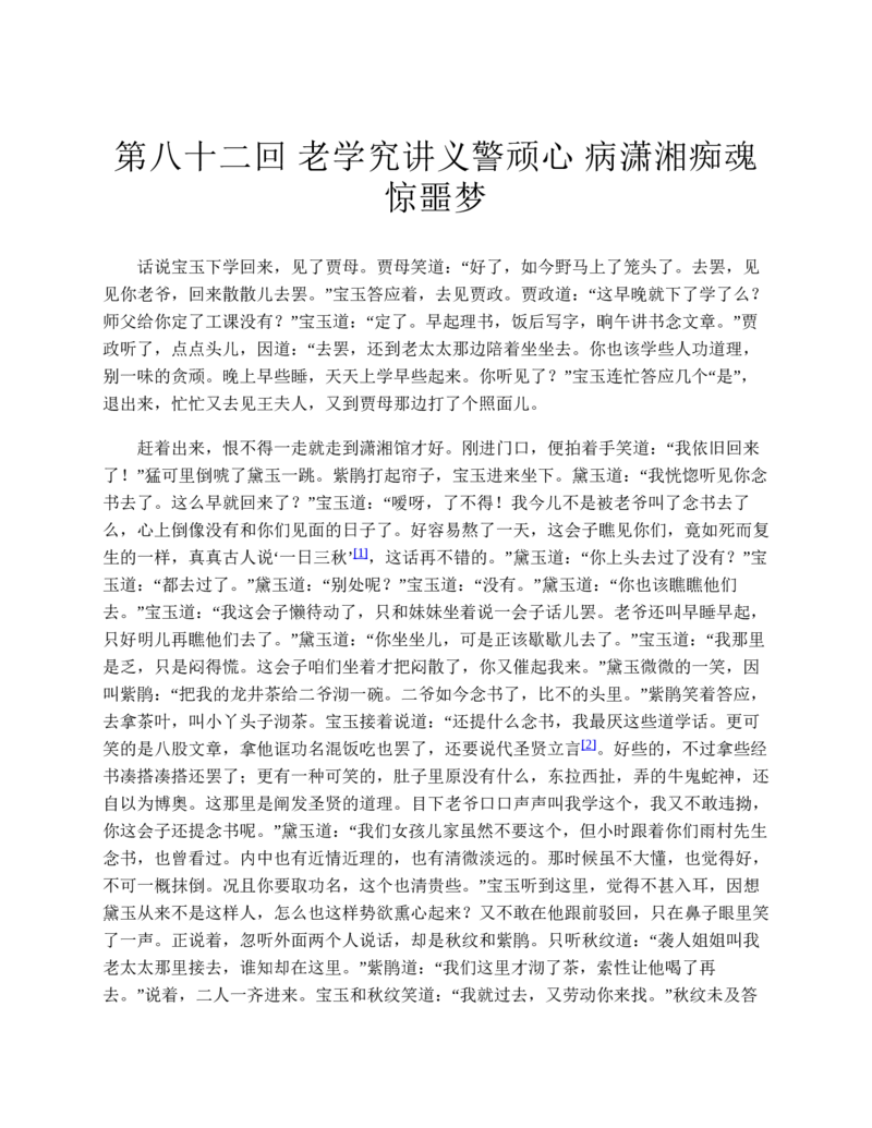 红楼梦（人文社权威定本彩皮版）_赠送小初高学霸笔记等_四大名著人民文学出版社_红楼梦