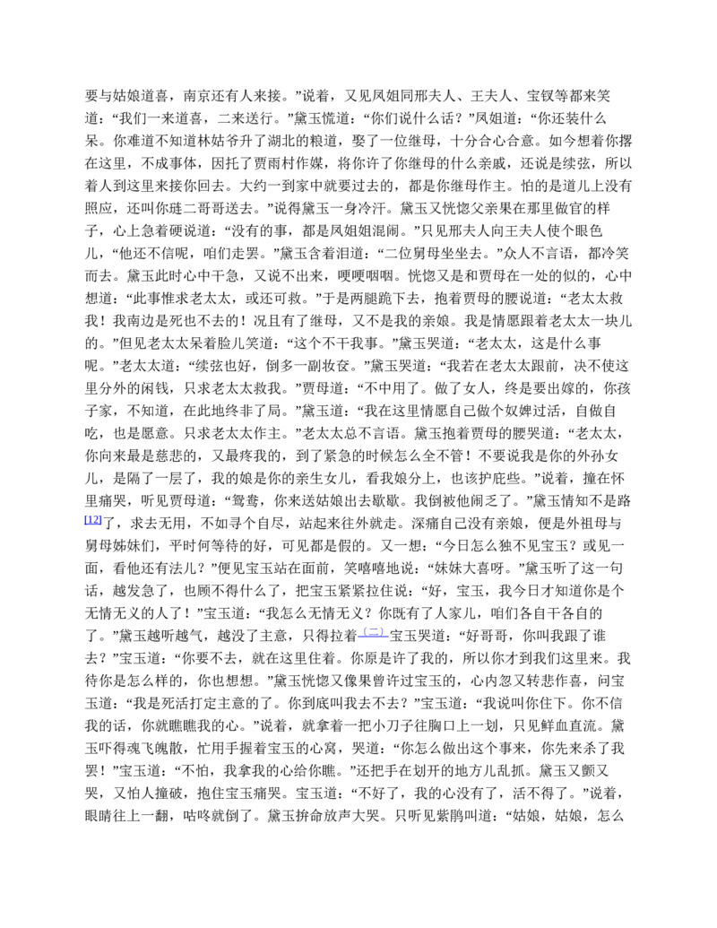 红楼梦（人文社权威定本彩皮版）_赠送小初高学霸笔记等_四大名著人民文学出版社_红楼梦