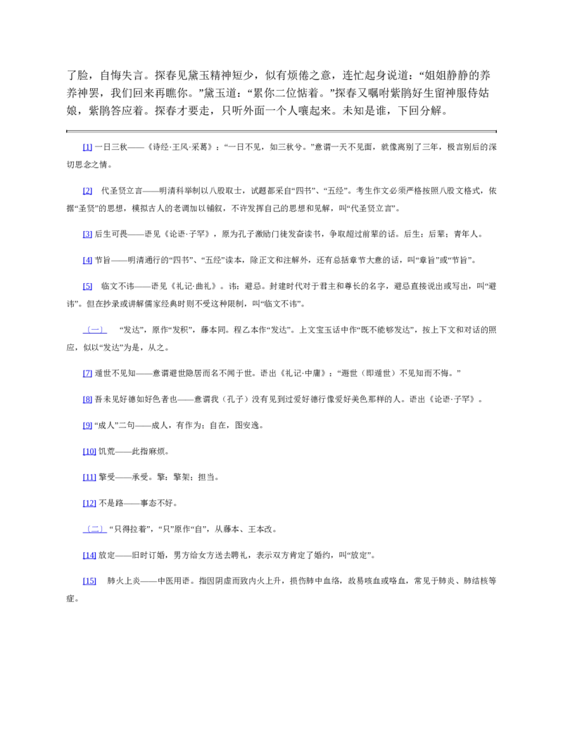 红楼梦（人文社权威定本彩皮版）_赠送小初高学霸笔记等_四大名著人民文学出版社_红楼梦