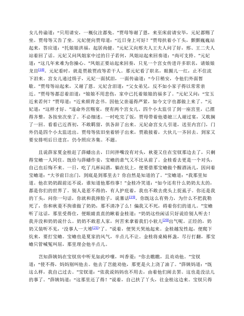 红楼梦（人文社权威定本彩皮版）_赠送小初高学霸笔记等_四大名著人民文学出版社_红楼梦