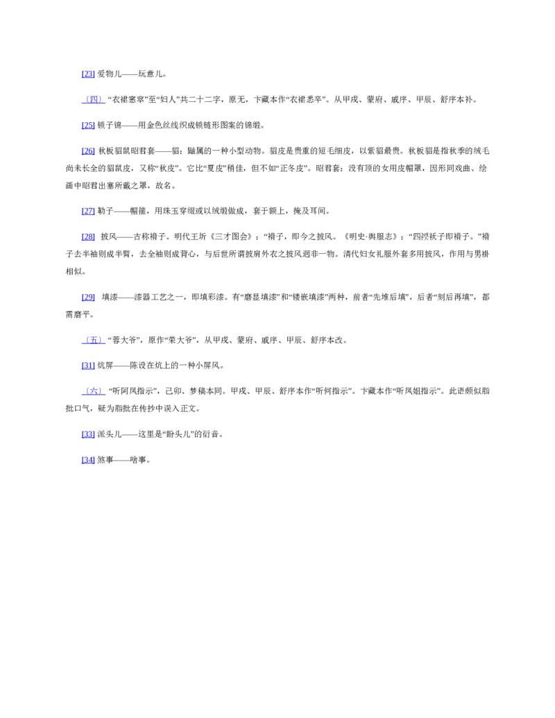 红楼梦（人文社权威定本彩皮版）_赠送小初高学霸笔记等_四大名著人民文学出版社_红楼梦