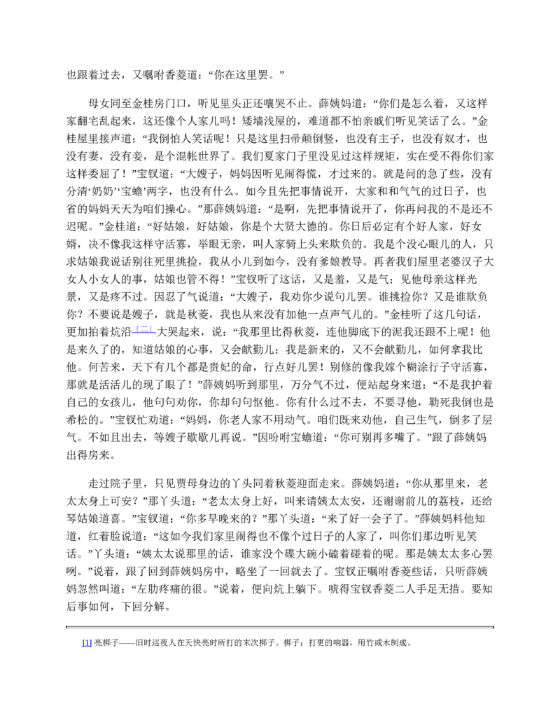红楼梦（人文社权威定本彩皮版）_赠送小初高学霸笔记等_四大名著人民文学出版社_红楼梦