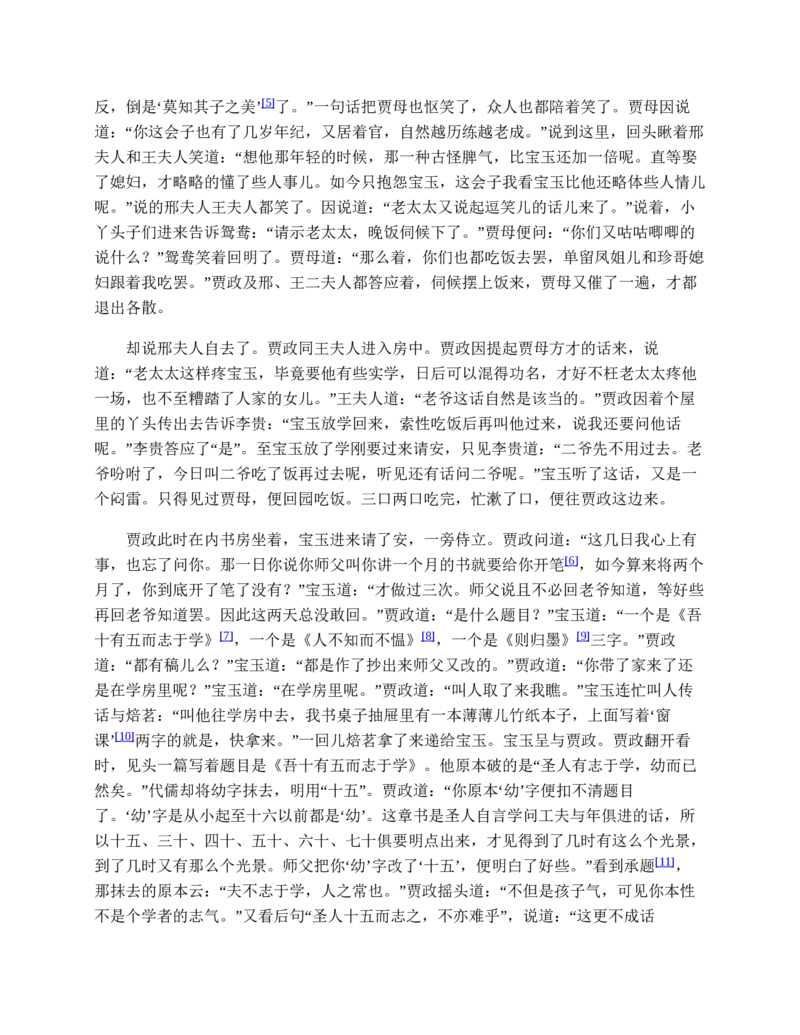 红楼梦（人文社权威定本彩皮版）_赠送小初高学霸笔记等_四大名著人民文学出版社_红楼梦