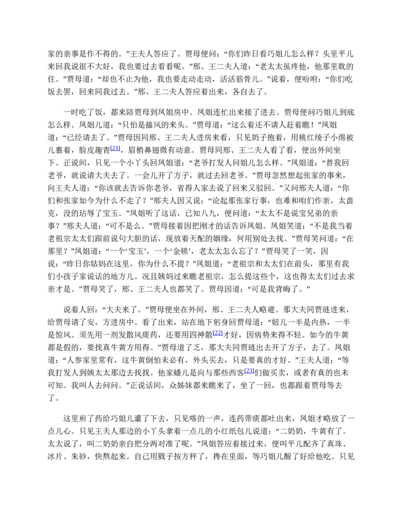 红楼梦（人文社权威定本彩皮版）_赠送小初高学霸笔记等_四大名著人民文学出版社_红楼梦