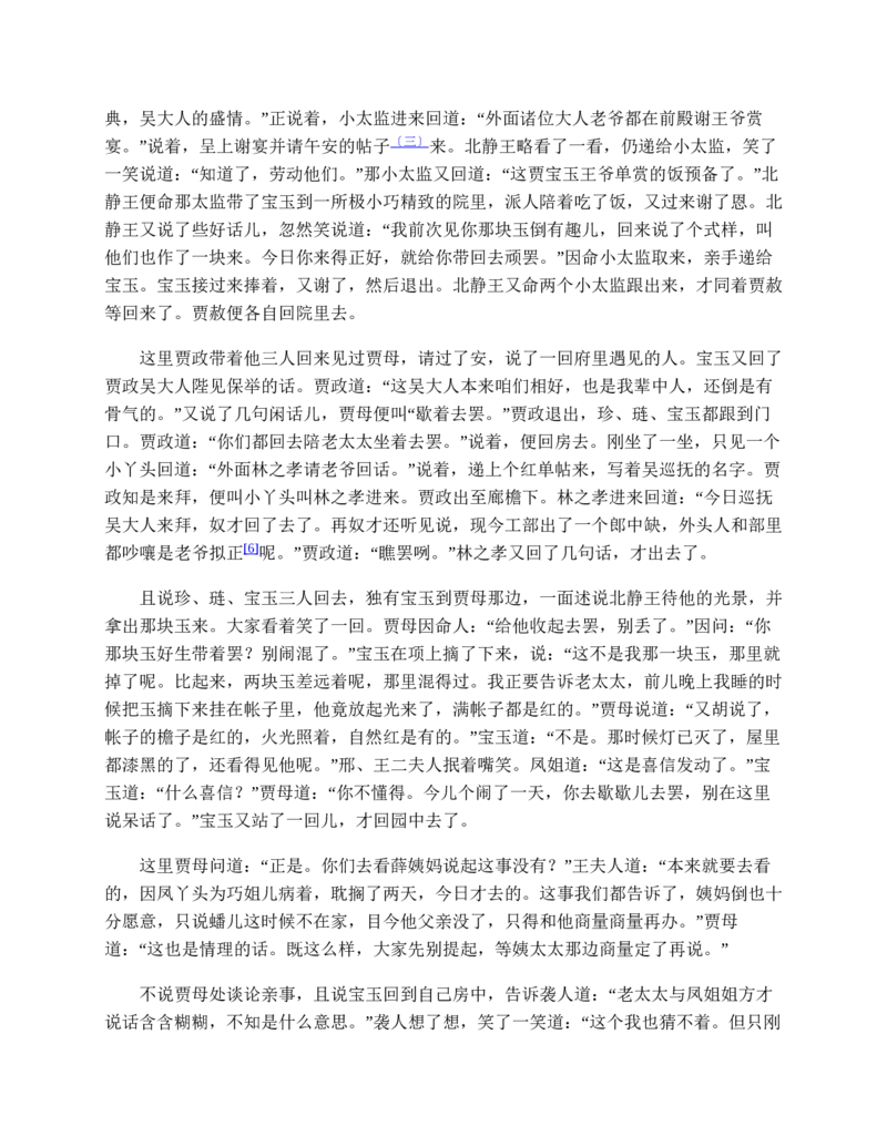 红楼梦（人文社权威定本彩皮版）_赠送小初高学霸笔记等_四大名著人民文学出版社_红楼梦
