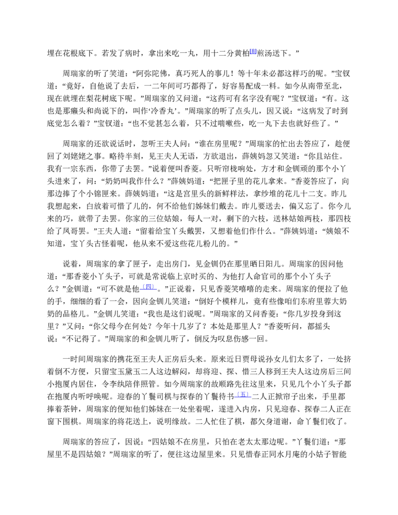 红楼梦（人文社权威定本彩皮版）_赠送小初高学霸笔记等_四大名著人民文学出版社_红楼梦