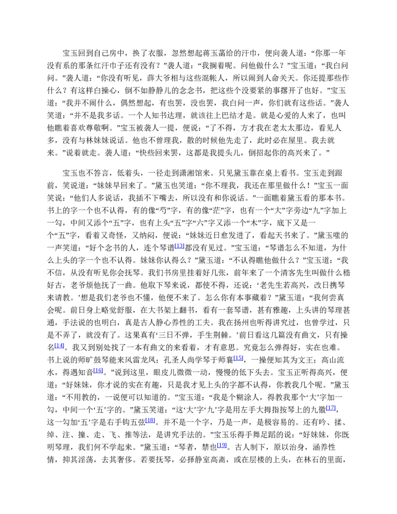 红楼梦（人文社权威定本彩皮版）_赠送小初高学霸笔记等_四大名著人民文学出版社_红楼梦