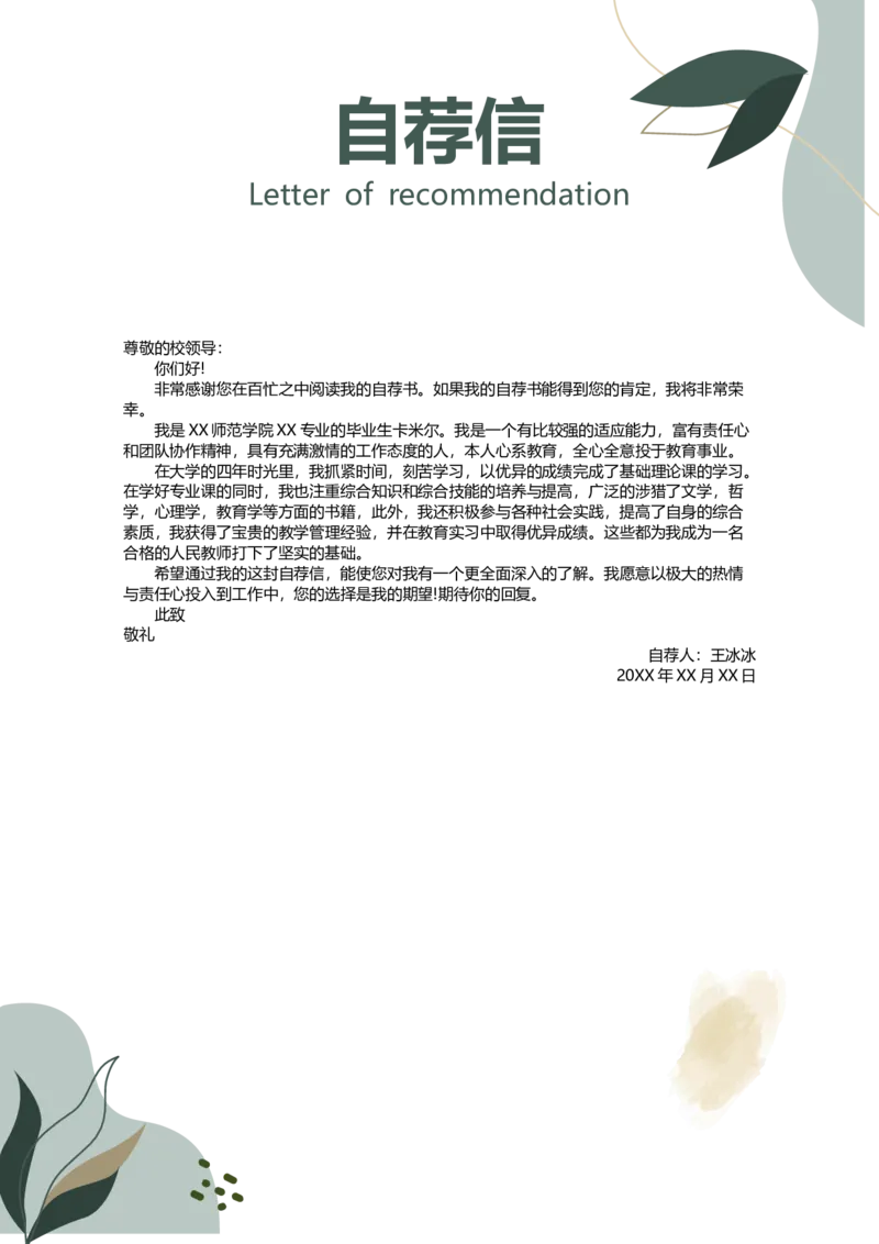 82_10000+PPT模板大礼包_大学生个人简历PPT模板_个人简历-Word版保存下载编辑_四页简历116款