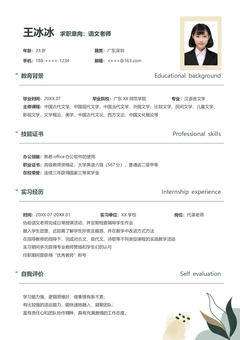 82_10000+PPT模板大礼包_大学生个人简历PPT模板_个人简历-Word版保存下载编辑_四页简历116款
