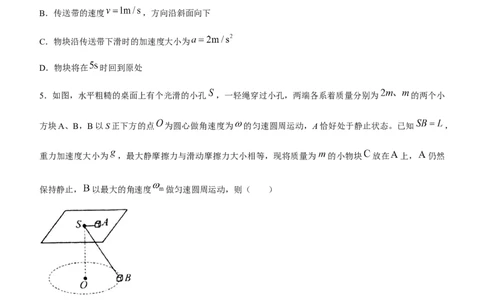 湖南省衡阳市第八中学2024届高三上学期10月月考（二）物理(1)_2023年10月_01每日更新_5号_2024届湖南省衡阳市第八中学高三上学期10月月考（二）