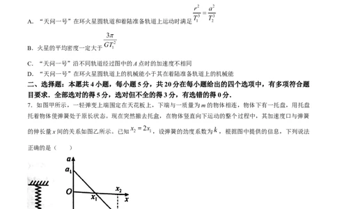 湖南省衡阳市第八中学2024届高三上学期10月月考（二）物理(1)_2023年10月_01每日更新_5号_2024届湖南省衡阳市第八中学高三上学期10月月考（二）