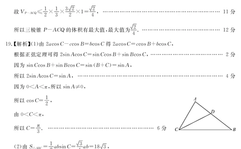 2024地区2诊文数答案及评分细则_2024年3月_013月合集_2024届四川九市（广安、眉山、遂宁、雅安、资阳、乐山、广元、自贡、内江）二诊