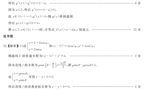 2024地区2诊文数答案及评分细则_2024年3月_013月合集_2024届四川九市（广安、眉山、遂宁、雅安、资阳、乐山、广元、自贡、内江）二诊