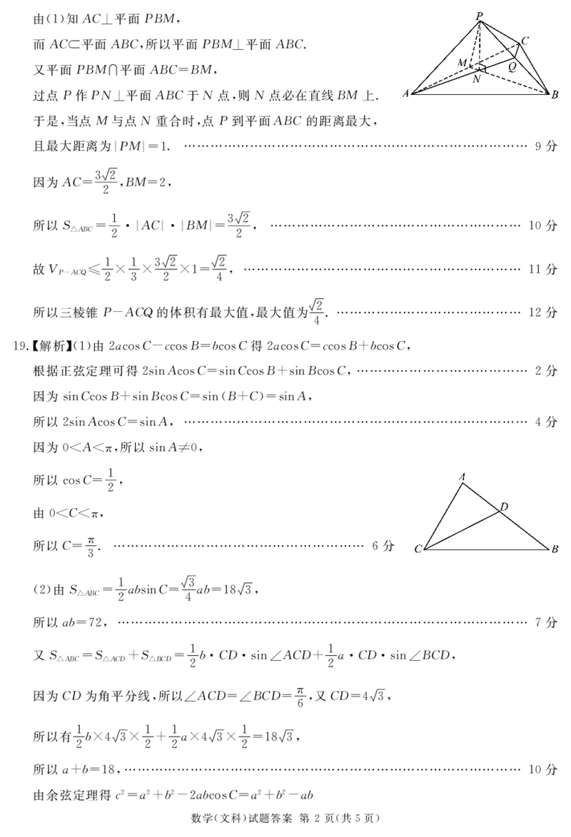 2024地区2诊文数答案及评分细则_2024年3月_013月合集_2024届四川九市（广安、眉山、遂宁、雅安、资阳、乐山、广元、自贡、内江）二诊