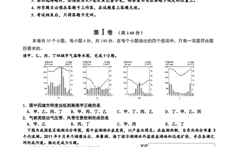 高2021级高三文综试题(1)_2023年10月_0210月合集_2024届四川省成都市列五中学高三上学期10月月考_四川省成都市列五中学2024届高三上学期10月月考文综
