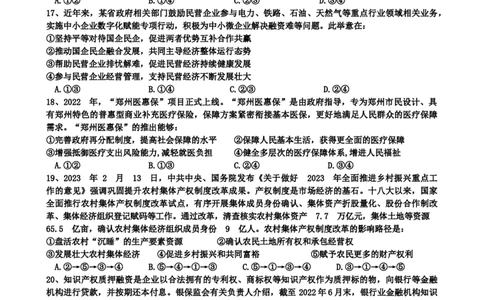 高2021级高三文综试题(1)_2023年10月_0210月合集_2024届四川省成都市列五中学高三上学期10月月考_四川省成都市列五中学2024届高三上学期10月月考文综