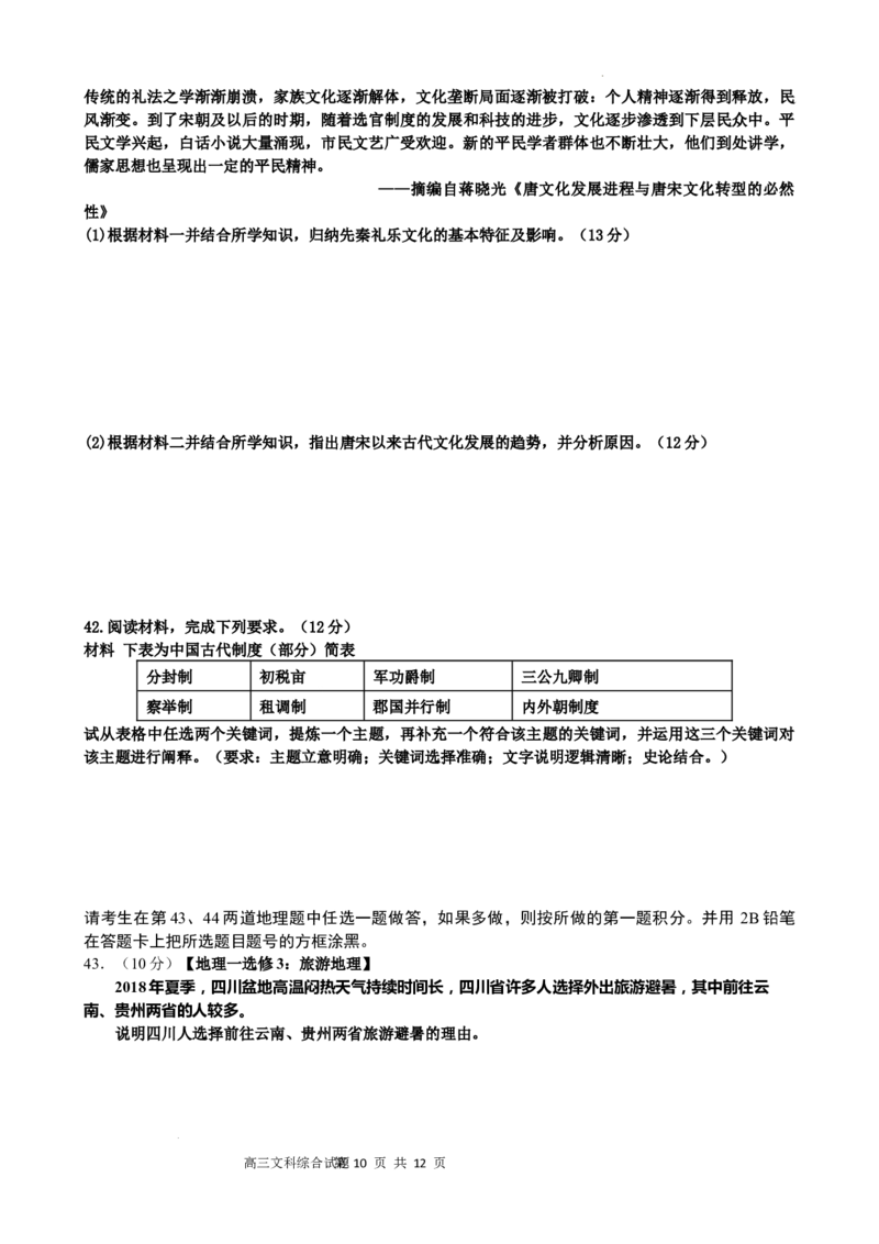 高2021级高三文综试题(1)_2023年10月_0210月合集_2024届四川省成都市列五中学高三上学期10月月考_四川省成都市列五中学2024届高三上学期10月月考文综