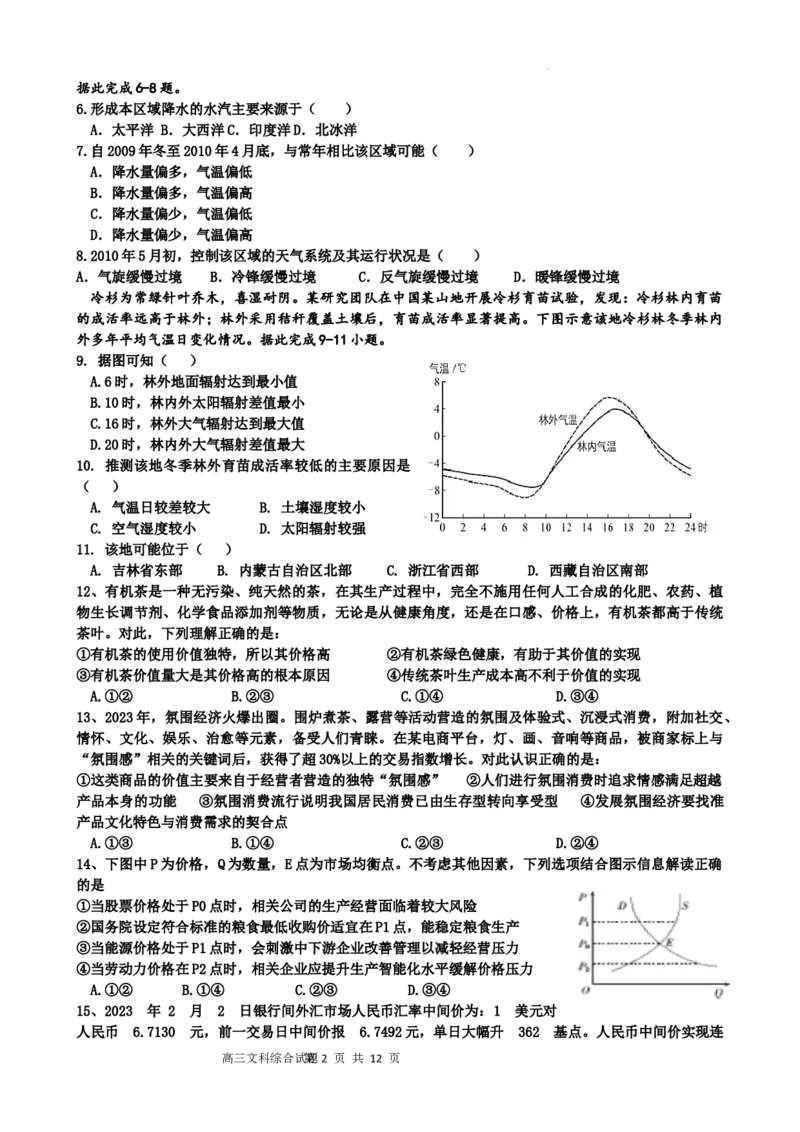 高2021级高三文综试题(1)_2023年10月_0210月合集_2024届四川省成都市列五中学高三上学期10月月考_四川省成都市列五中学2024届高三上学期10月月考文综