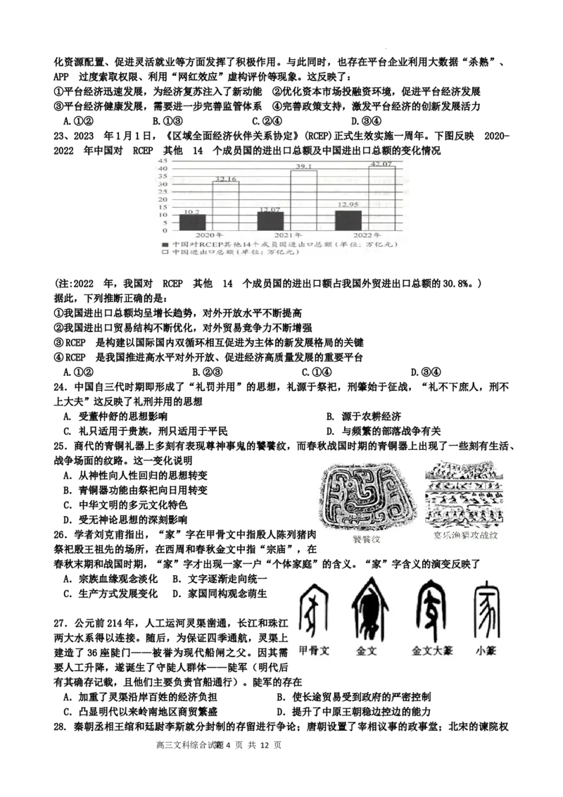 高2021级高三文综试题(1)_2023年10月_0210月合集_2024届四川省成都市列五中学高三上学期10月月考_四川省成都市列五中学2024届高三上学期10月月考文综