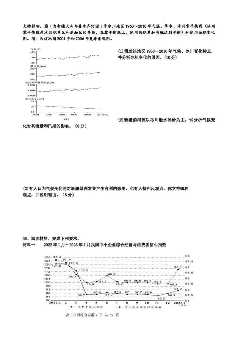 高2021级高三文综试题(1)_2023年10月_0210月合集_2024届四川省成都市列五中学高三上学期10月月考_四川省成都市列五中学2024届高三上学期10月月考文综