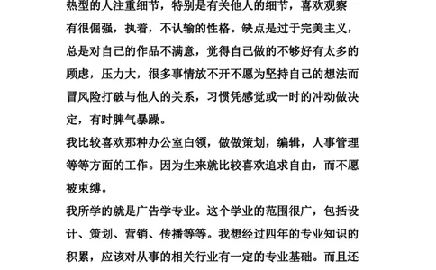 广告专业职业生涯规划书_E6-职业规划_16广告专业(1)
