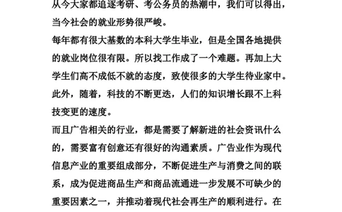 广告专业职业生涯规划书_E6-职业规划_16广告专业(1)