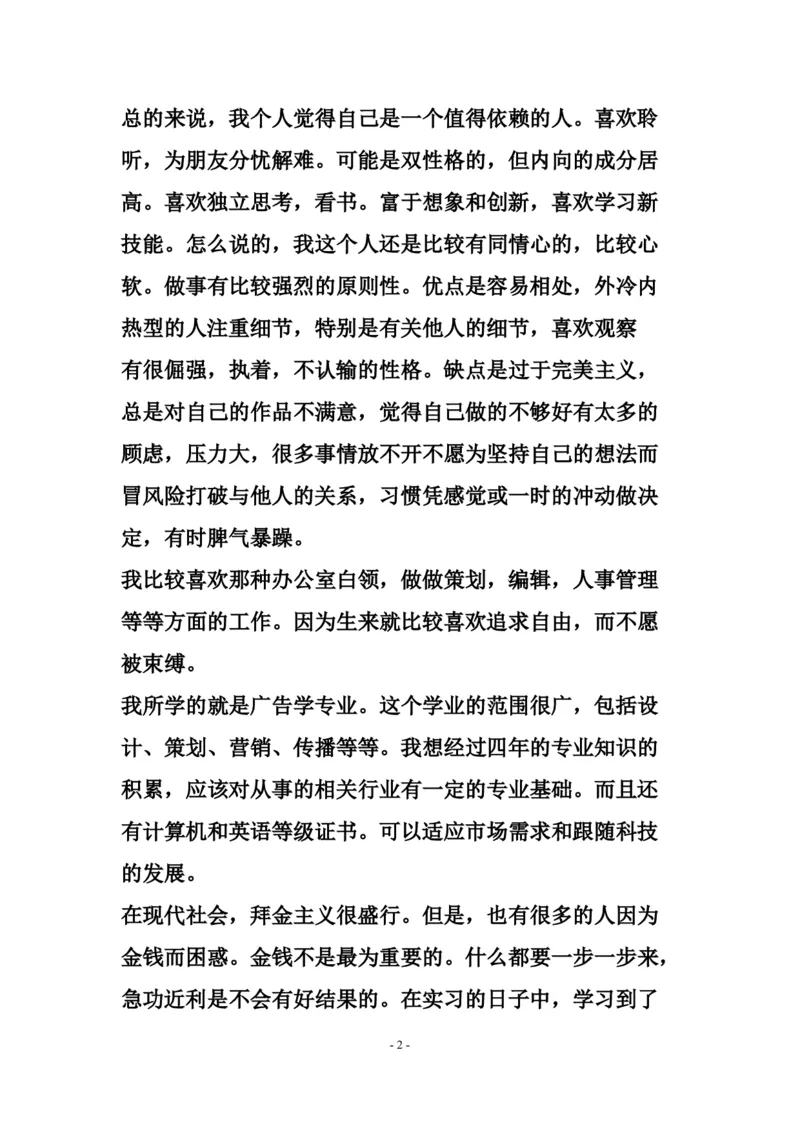 广告专业职业生涯规划书_E6-职业规划_16广告专业(1)
