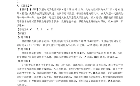 高三地理答案(1)_2023年10月_0210月合集_2024届重庆市七校高三上学期第一次月考_重庆市七校2024届高三上学期第一次月考地理