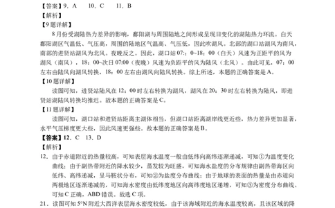 高三地理答案(1)_2023年10月_0210月合集_2024届重庆市七校高三上学期第一次月考_重庆市七校2024届高三上学期第一次月考地理