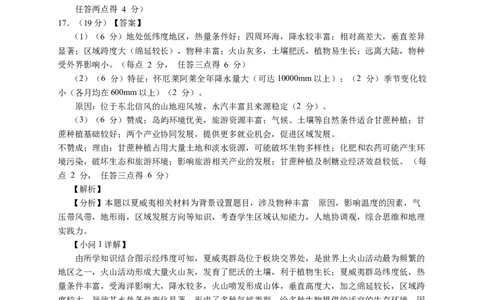 高三地理答案(1)_2023年10月_0210月合集_2024届重庆市七校高三上学期第一次月考_重庆市七校2024届高三上学期第一次月考地理