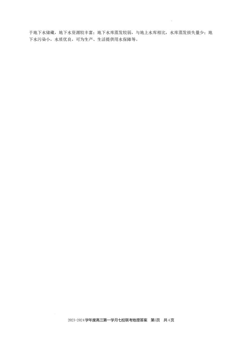 高三地理答案(1)_2023年10月_0210月合集_2024届重庆市七校高三上学期第一次月考_重庆市七校2024届高三上学期第一次月考地理