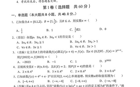 重庆市七校2023-2024学年高三上学期开学考试数学试题_2023年9月_01每日更新_3号_2024届重庆市七校高三上学期开学考试_重庆市七校2024届高三上学期开学考试数学
