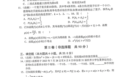 重庆市七校2023-2024学年高三上学期开学考试数学试题_2023年9月_01每日更新_3号_2024届重庆市七校高三上学期开学考试_重庆市七校2024届高三上学期开学考试数学